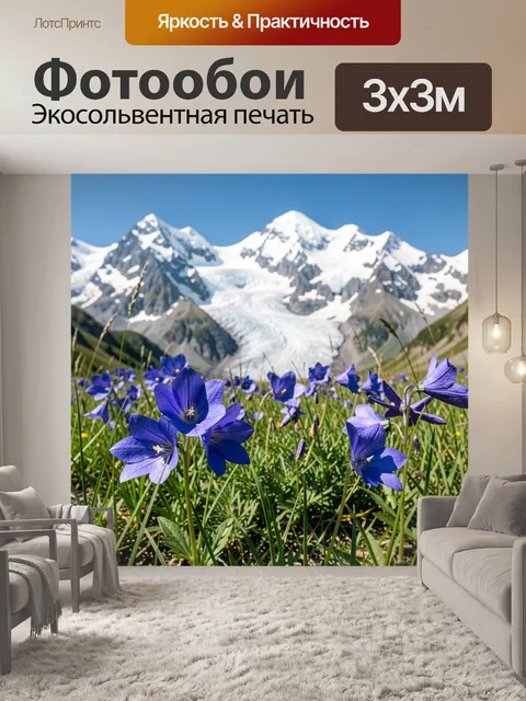 Фотообои Альпийские цветы на фоне ледника