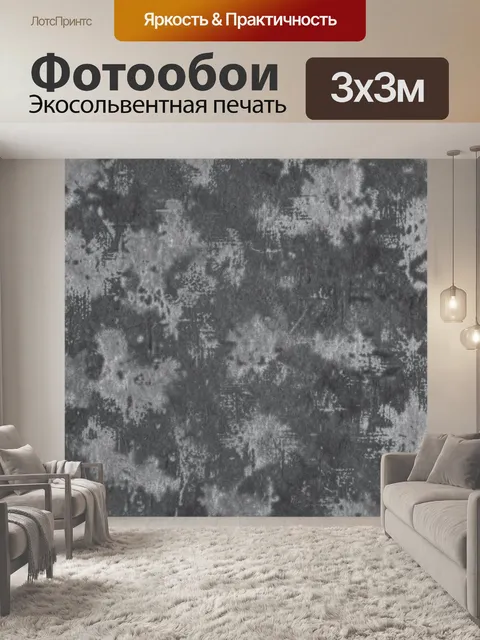 Фотообои Серая зернистая абстракция текстуры