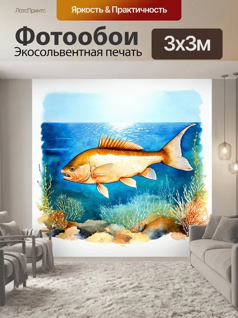 Фотообои элегантная композиция с одним крупным экземпляром рыбы среди материкового пейзажа