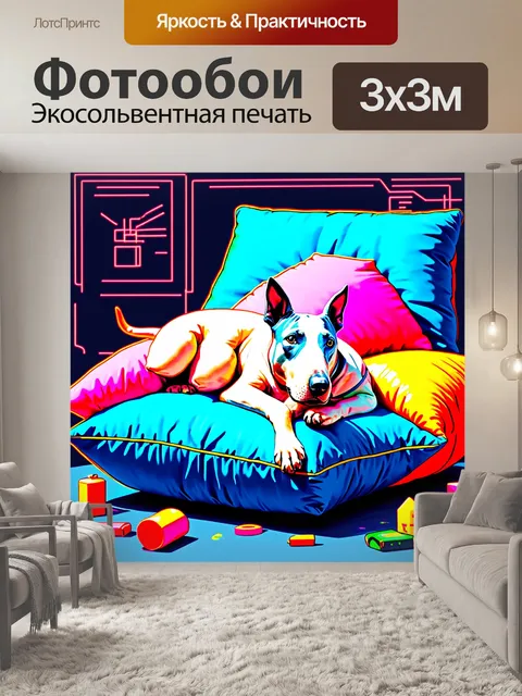 Фотообои громкий бультерьер, уютно устроившийся в глубоких объятиях огромного подушки, окруженный яркими игрушками…