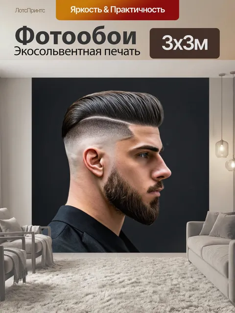 Фотообои эстетика мужских стрижек: работа мастера