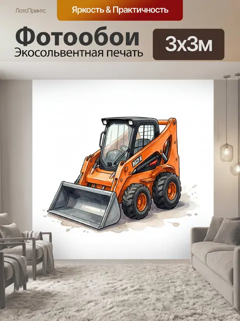 Фотообои Оранжевый мини-погрузчик с ковшом