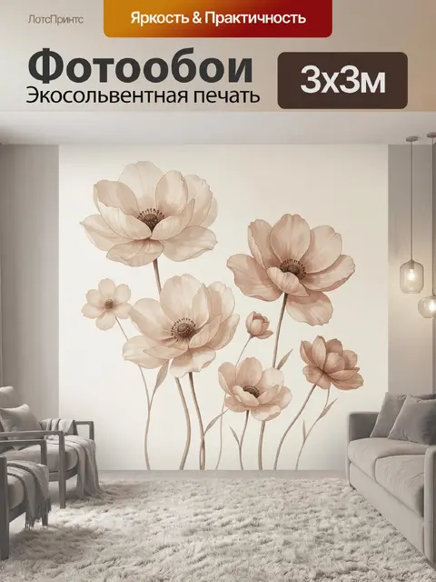 300 × 300 см · Экосольвентная печать