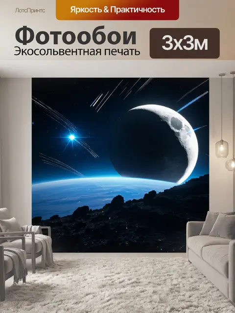 Фотообои космос в стиле кинематографический