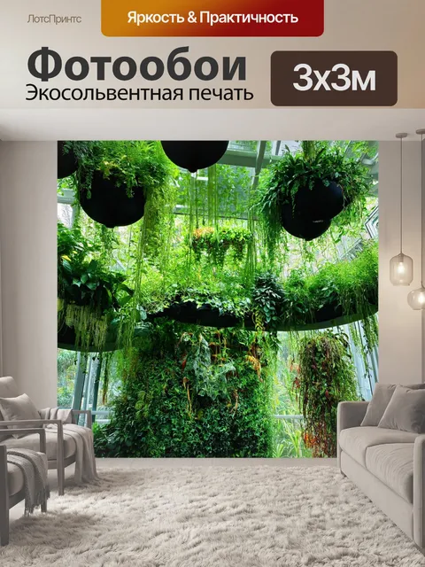 Фотообои с изображением подвесных огородов и зеленых насаждений для создания экологии