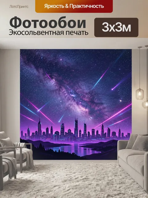 Фотообои Неоновое ночное мегаполис-небо