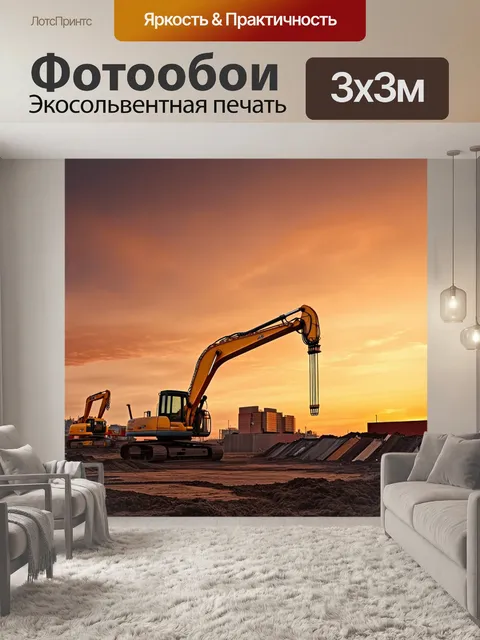 Фотообои строительная площадка при закате, когда небо окрашено в теплые тона, а механизмы искусно выделяются на фоне