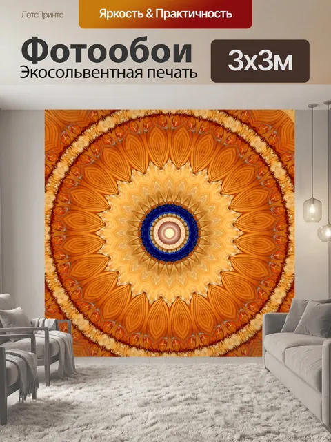 Фотообои Мандала 2018 - 17
