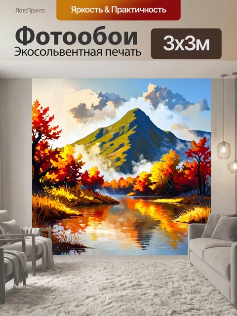 Фотообои осенний пейзаж с горным озером, окруженным золотыми и красными листвой, отражающимися в воде