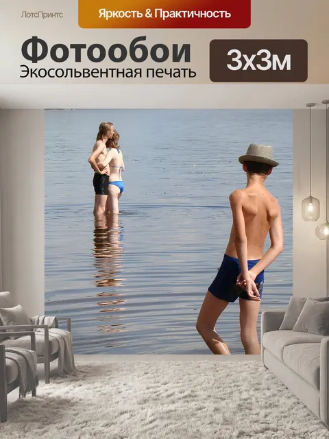 Фотообои Подростки