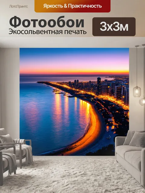 Фотообои море в стиле мозаика, вечерние огни города на берегу