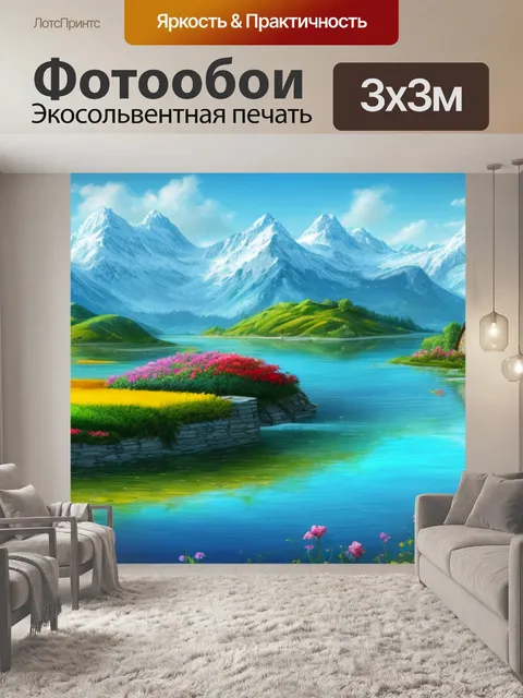 Фотообои фото пейзаж с описанием и