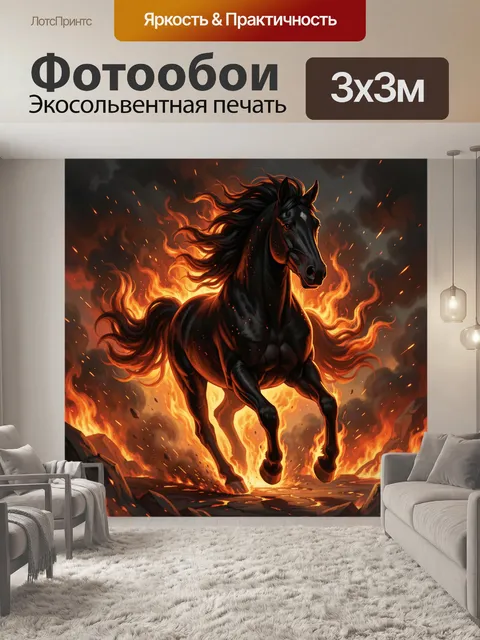 Фотообои Огненный черный конь в прыжке
