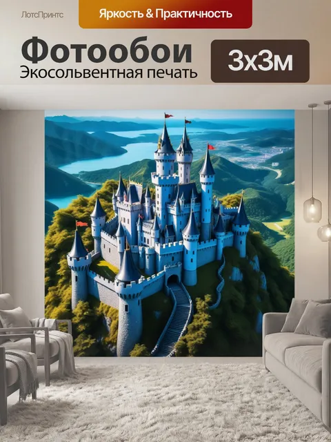Фотообои замок принцессы, окружённый драконами