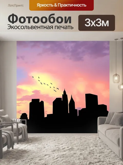 Фотообои Против света