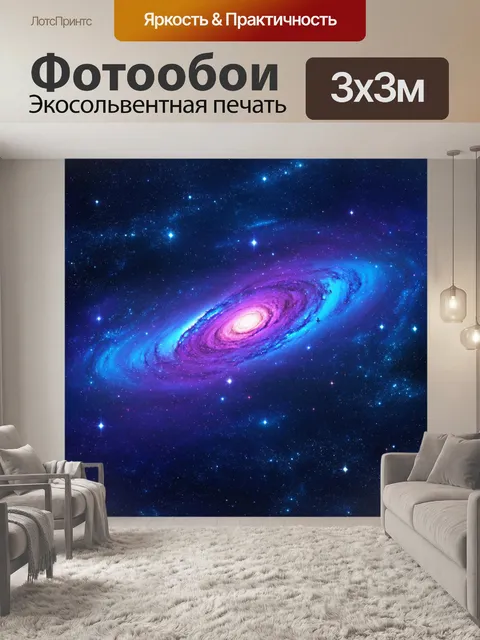 Фотообои космос в стиле рендер с яркими голубыми и пурпурными галактиками