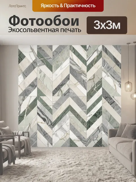 Фотообои Мраморный зигзаг в серо-зелёных тонах