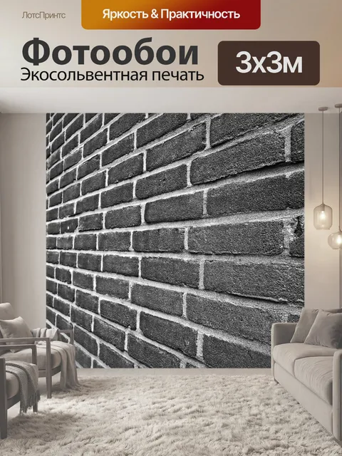 Фотообои Кирпичная стена