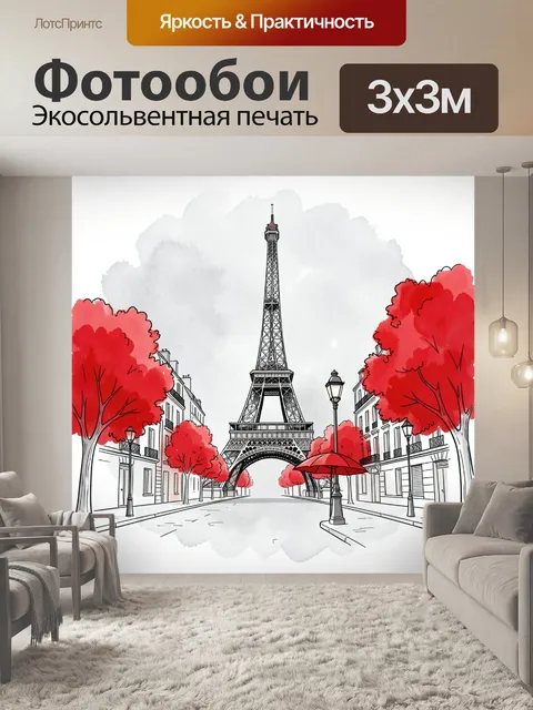 Фотообои Эйфелева башня и красные деревья