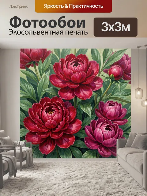 300 × 300 см · Экосольвентная печать