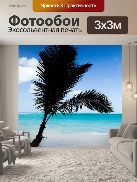 Фотообои Пальма силуэт