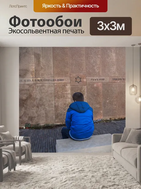 Фотообои Памятник