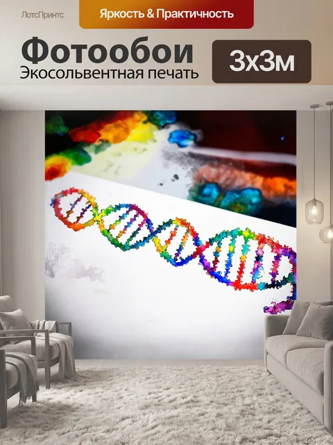 Фотообои художественная интерпретация диаграммы днк с использованием акварельных красок