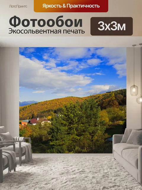 Фотообои Осень Времена года
