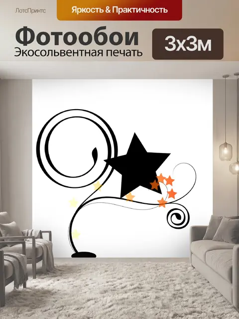 Фотообои Причудливый узор