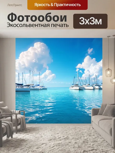 Фотообои море в стиле фотореализм, с яхтами на горизонте и облаками, отражающимися в спокойной воде