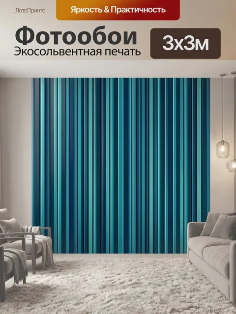 Фотообои Вертикальные полосы в бирюзе и синем