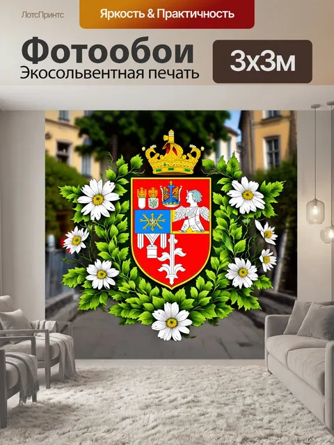 Фотообои создайте изображение венгерского герба