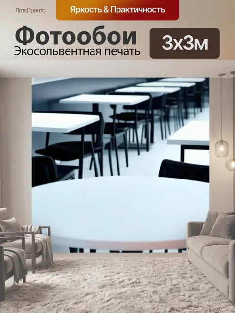 Фотообои кафе с белыми столами