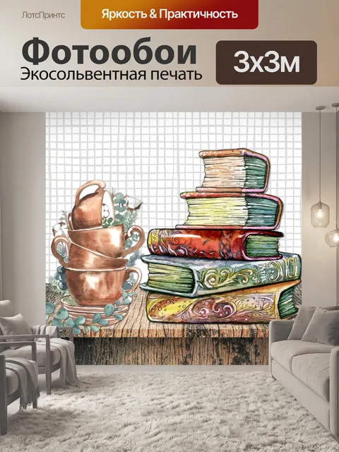 Фотообои стопка старых книг акварелью