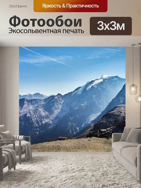Фотообои Ортлер