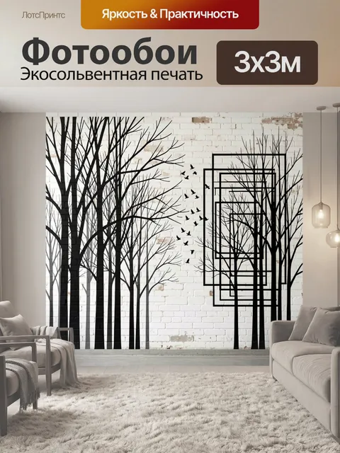 Фотообои Черные деревья на белой кирпичной стене