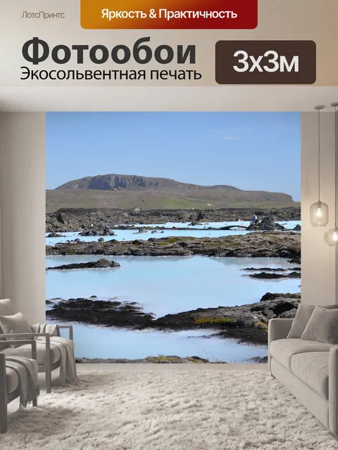 Фотообои Голубая лагуна
