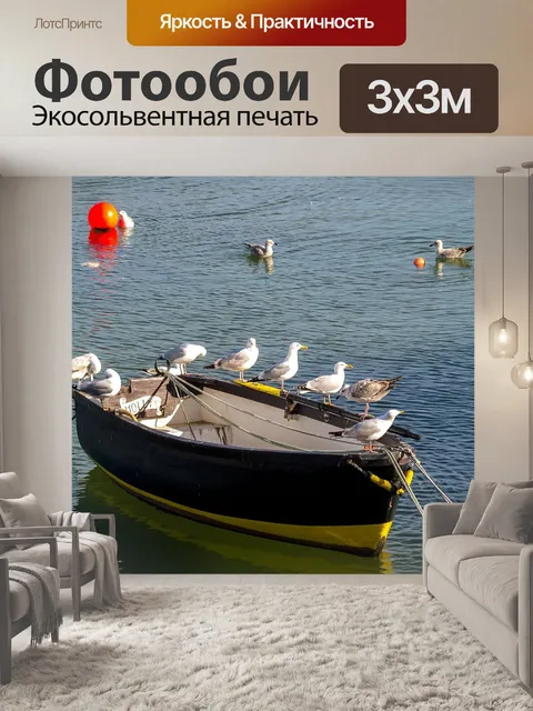 Фотообои Сельдь чайка