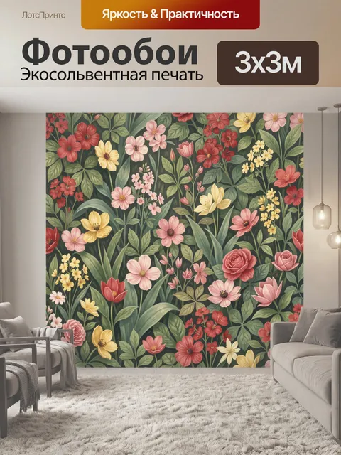 Фотообои Ботанический сад с цветами