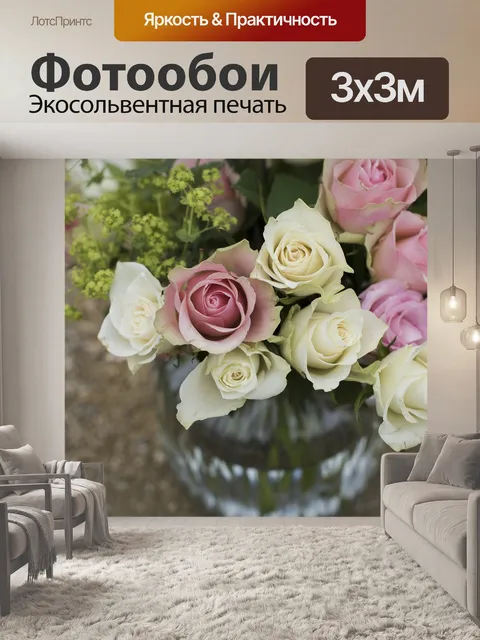 Фотообои Розы