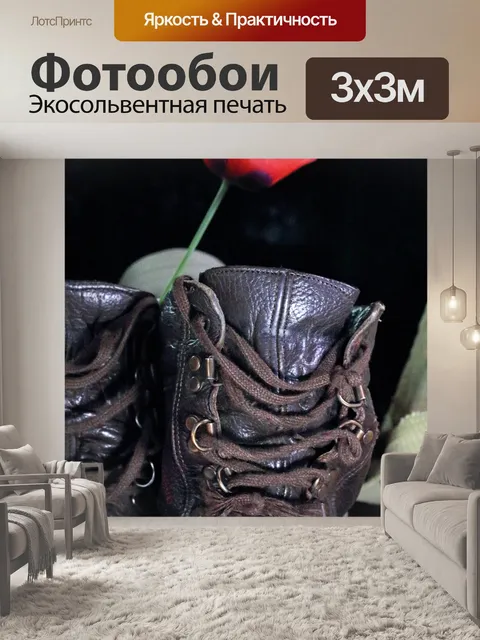 Фотообои армейские ботинки с красным маком