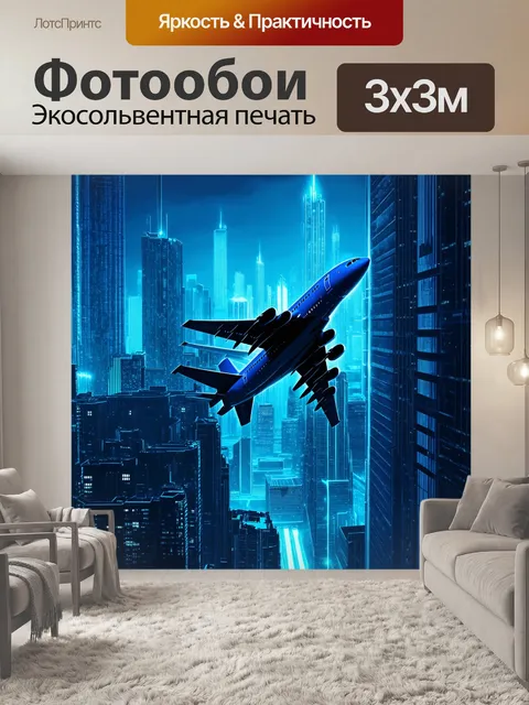Фотообои стильное изображение авиакомпании