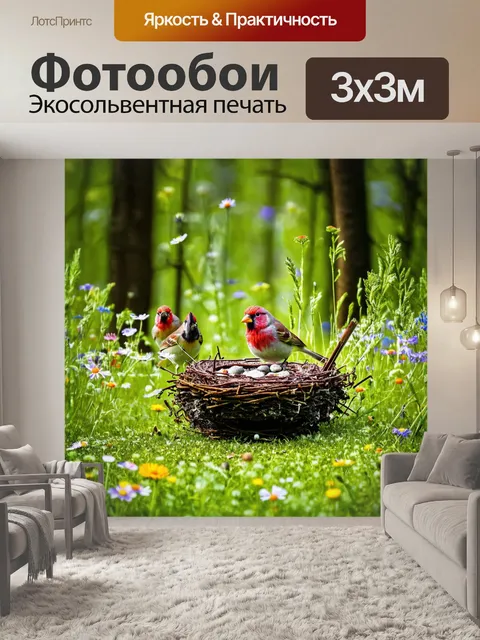 Фотообои тихая лесная поляна, где розовые воробьищия строят гнездо среди диких цветов и травы