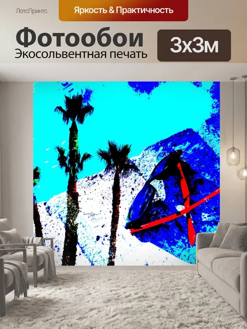 Фотообои Летнее время