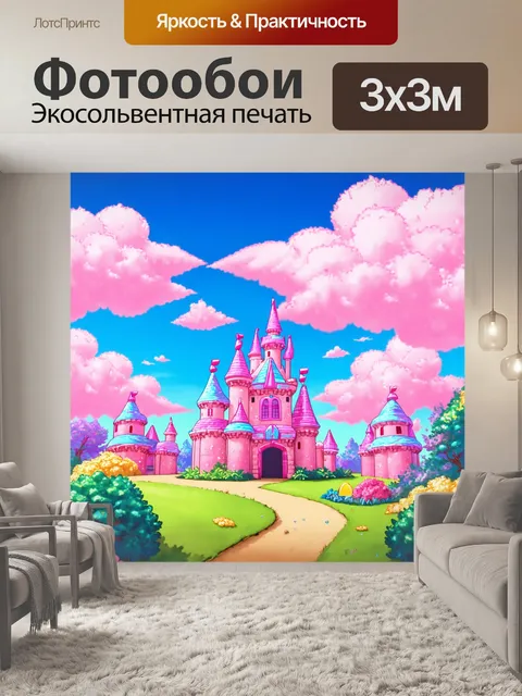 Фотообои природа в стиле комикс, розовые облака и сахарные замки в фантастической стране