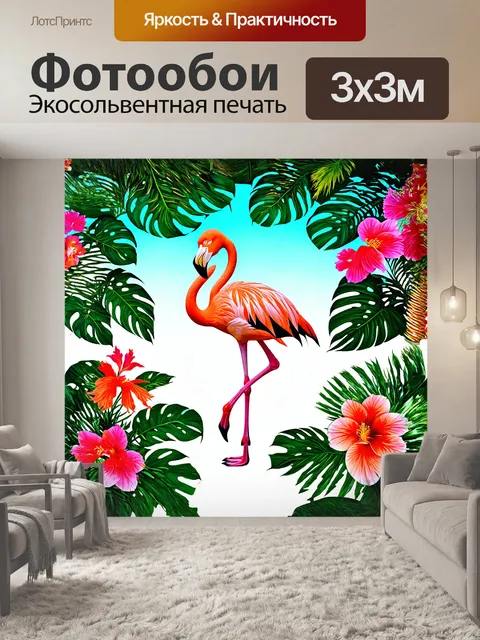 Фотообои яркое и многослойное изображение фламинго