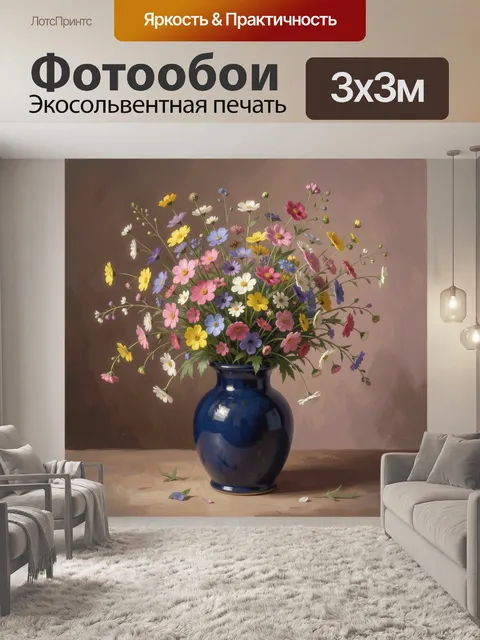 Фотообои Полевые цветы в синей вазе