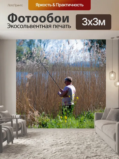 Фотообои Рыбалка