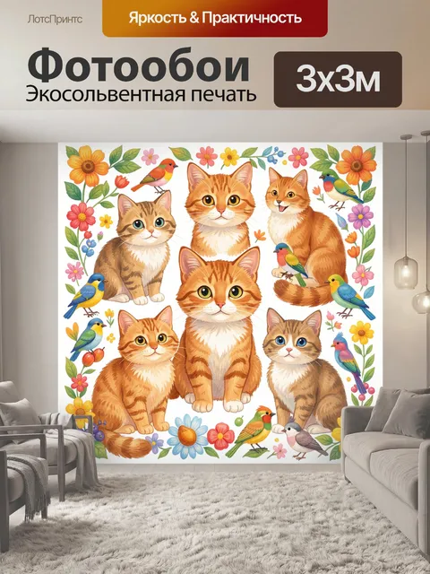 Фотообои Котята, птицы и цветы