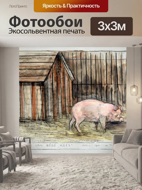 Фотообои Свинья поросенок старинное искусство